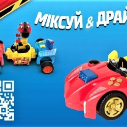 Іграшки для хлопчиків