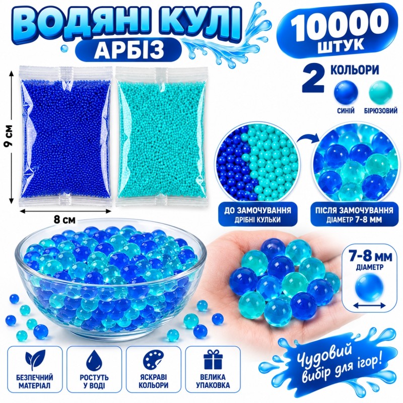 Водяні кульки G488606-894 7–8 мм, 10000 шт., 2 кольорів