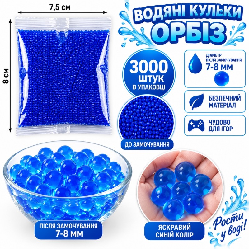 Водяні кульки орбіз G488603-891 7–8 мм, 3000 шт., сині