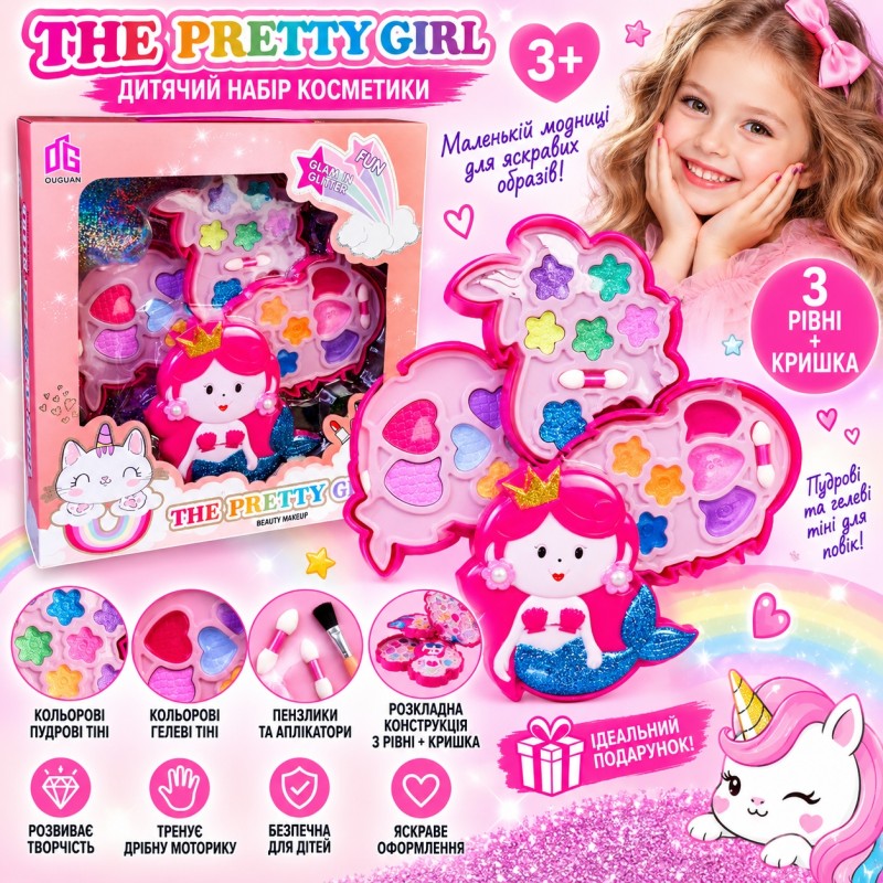 Дитячий набір косметики The Pretty Girl G266069-2601D, розкладний 3-рівневий набір