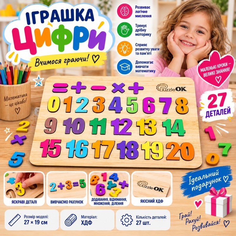 Іграшка «Цифри» — розвиваючий математичний планшет 27 деталей, ХДФ, 27×19 см