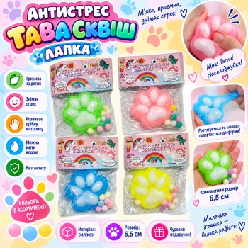 Антистрес Taba Сквіш «Лапка» 6,5 см, кольори в асортименті