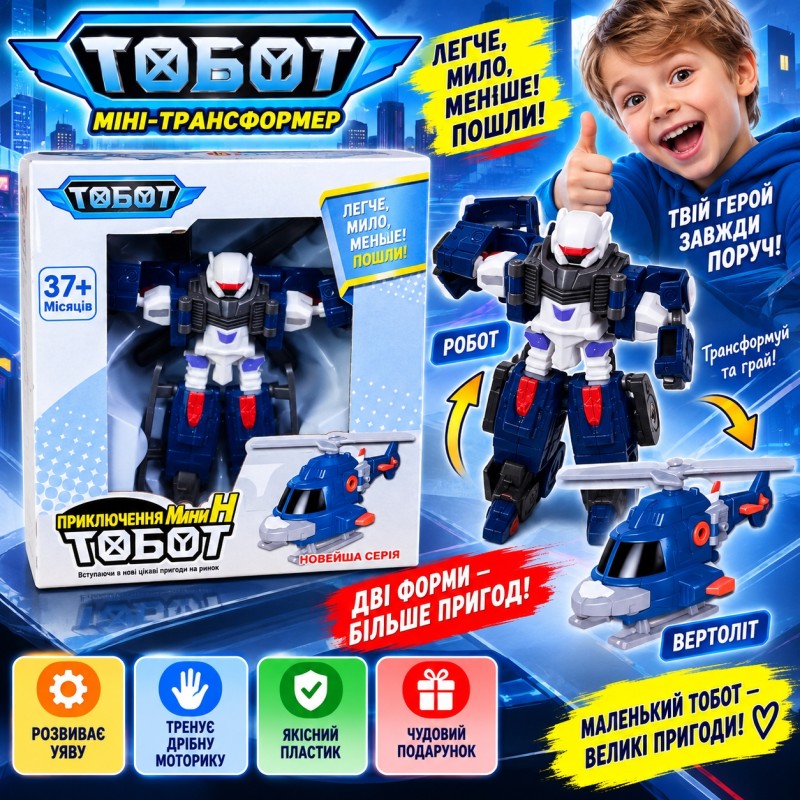 G121426-338H Трансформер «Міні-Тобот» робот-трансформер