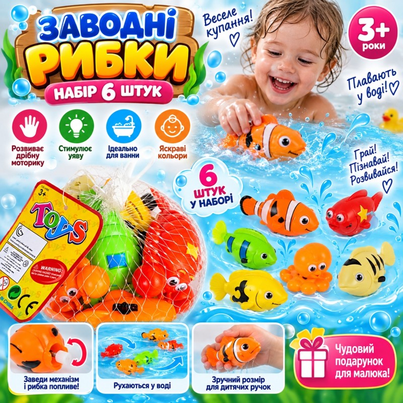 53519 Заводні рибки для гри у воді, набір 6 штук