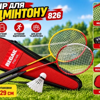 Набір для бадмінтону, 2 металеві ракетки, 3 пір'яні воланчики та PVC-чохол