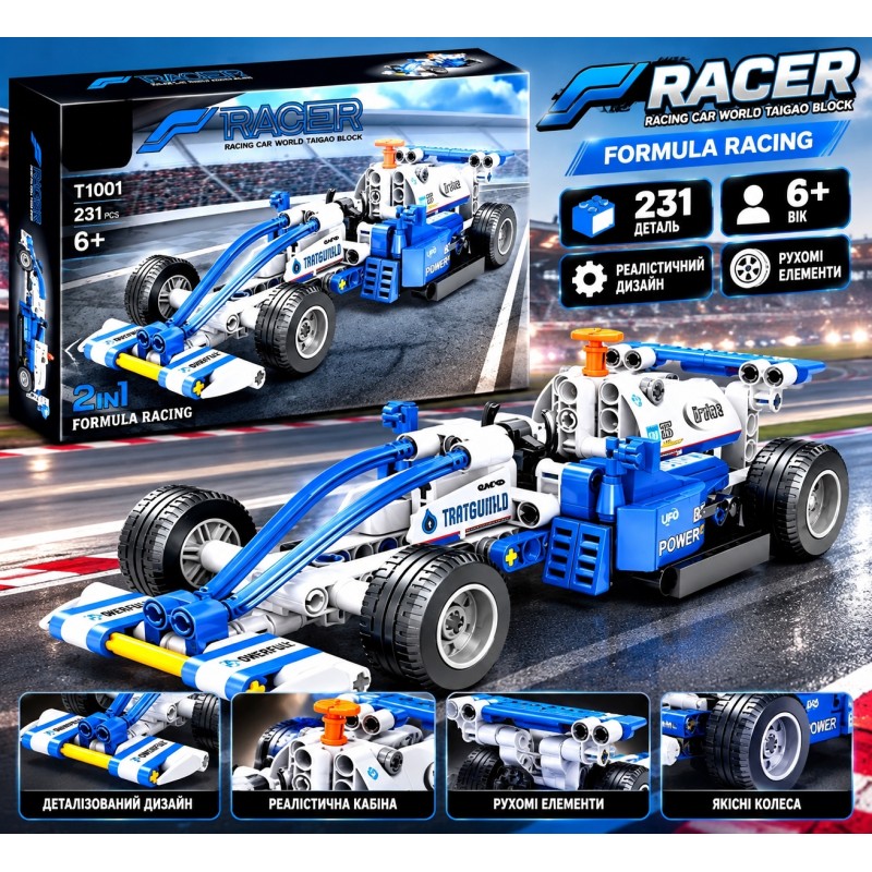 Конструктор автомобіль Formula Racing T8 T1001, 231 деталь, гоночна машинка 2 в 1