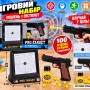 Ігровий набір 618 «Мішень і пістолет для м'яких кульок», дитячий набір для стрільби