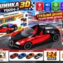 Машинка 3D YQ004-3 у коробці