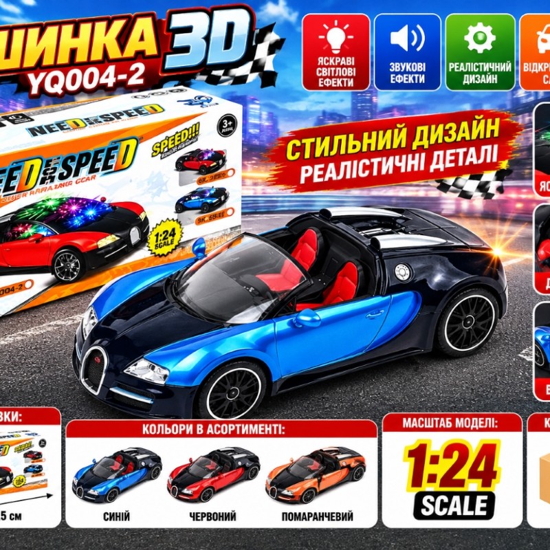 Машинка 3D YQ004-2 у картонній коробці