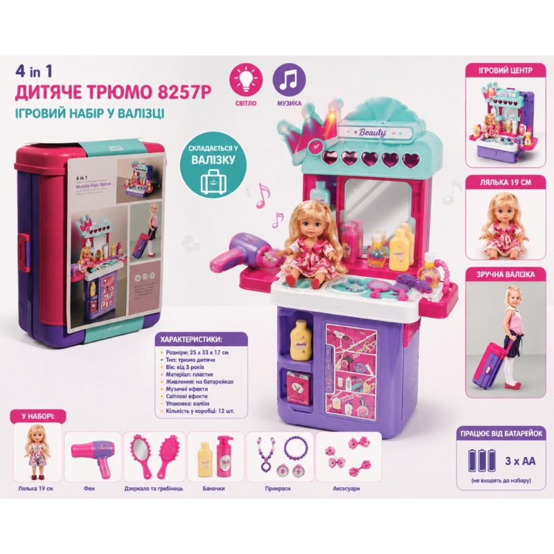 8257P Дитяче трюмо з лялькою, феном, музикою та світлом у валізці