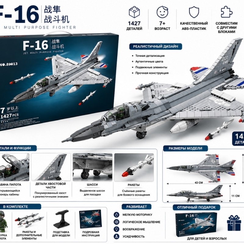 88013 Конструктор «Винищувач F-16» 1427 деталей з 9 мініфігурками