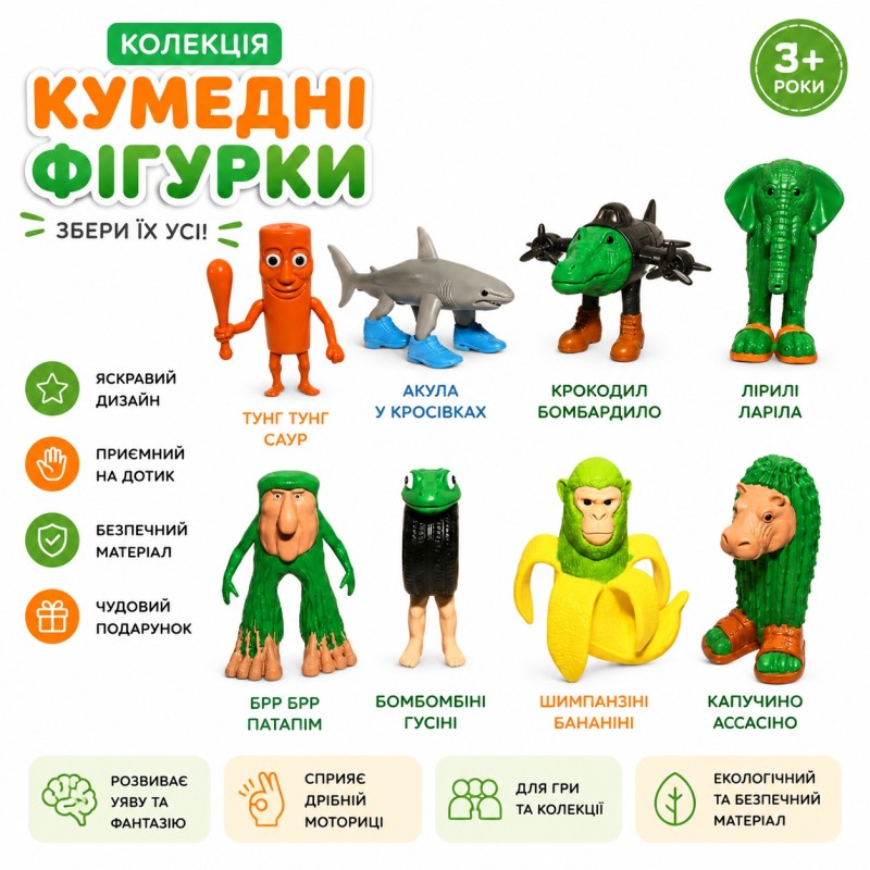 Фігурки Italian Brain Rot Animals (італійські меми), 8 видів