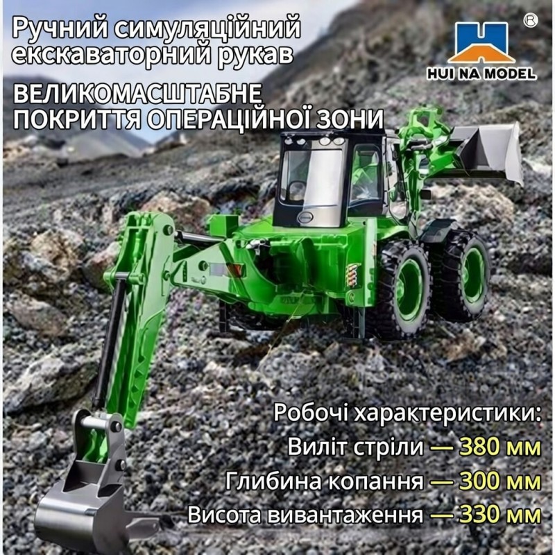 G533838-1579 Дитячий 9-канальний екскаватор-навантажувач на радіокеруванні Huina 1:14