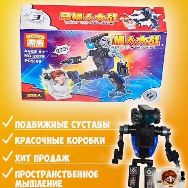 G291982-2079 Набір дитячих іграшкових конструкторів Скібіді Туалет проти Монітору" 8 видів 40+деталей