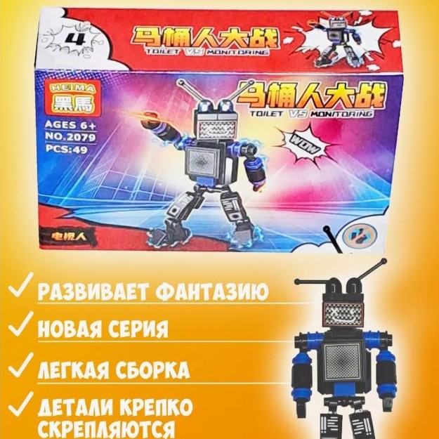 G291982-2079 Набір дитячих іграшкових конструкторів Скібіді Туалет проти Монітору" 8 видів 40+деталей