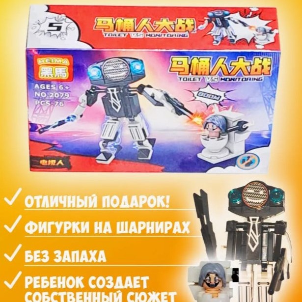 G291982-2079 Набір дитячих іграшкових конструкторів Скібіді Туалет проти Монітору" 8 видів 40+деталей