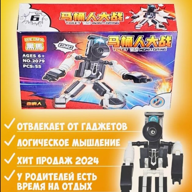 G291982-2079 Набір дитячих іграшкових конструкторів Скібіді Туалет проти Монітору" 8 видів 40+деталей