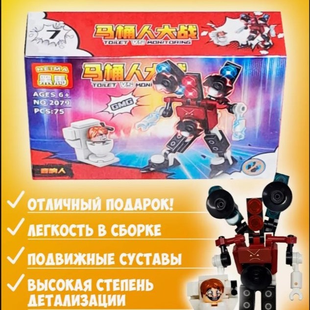 G291982-2079 Набір дитячих іграшкових конструкторів Скібіді Туалет проти Монітору" 8 видів 40+деталей