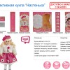 527131R YM-4  Лялька інтерактивна «Настенька» + гра " Мафія" в подарунок.