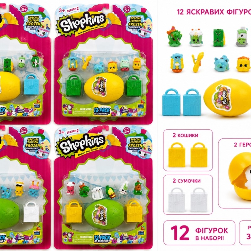 Фігурки Shopkins 862114 — набір 6 фігурок із кошиками та сумочками