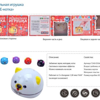 900E Музична іграшка Єнотка