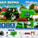 0447 Інерційний ігровий набір «Ферма»