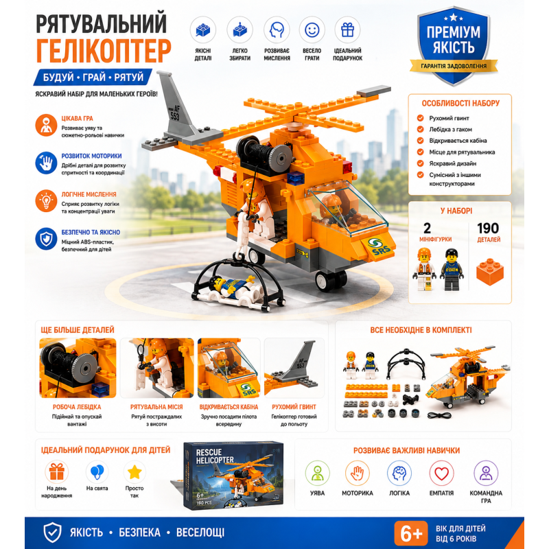 Конструктор SRS RESCUE TEAM 160 деталей без коробки