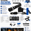 Ліхтарик Bailong Police BL-T8628 9900W акумуляторний