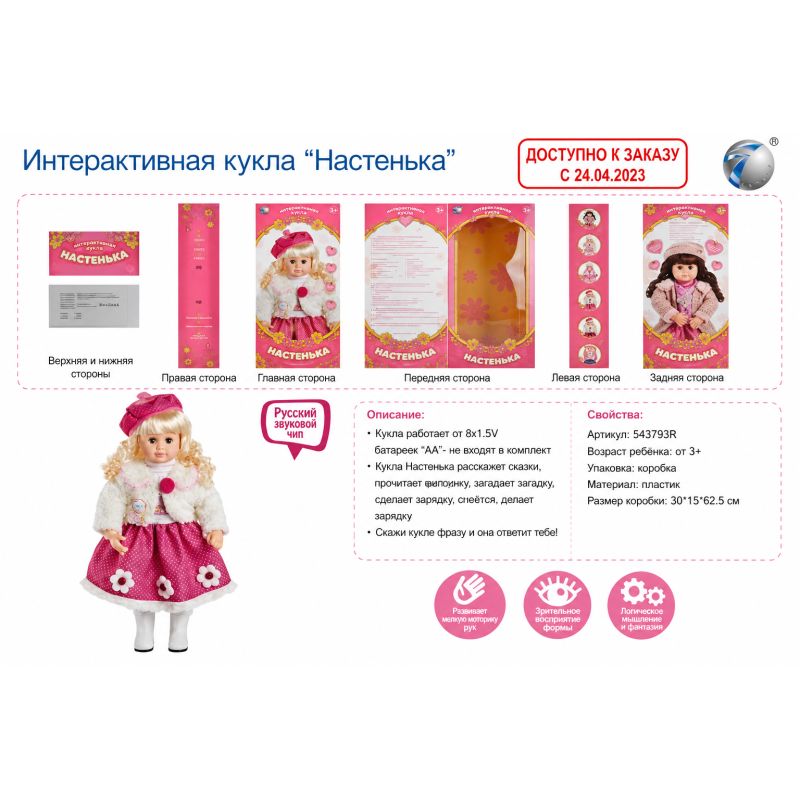 527130R YM-6 Кукла Настя + гра «Мафія» в подарунок