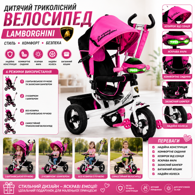 Дитячий триколісний велосипед Lamborghini Air 2000 C рожевий