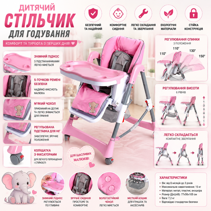 Стільчик для годування 5453 H-14