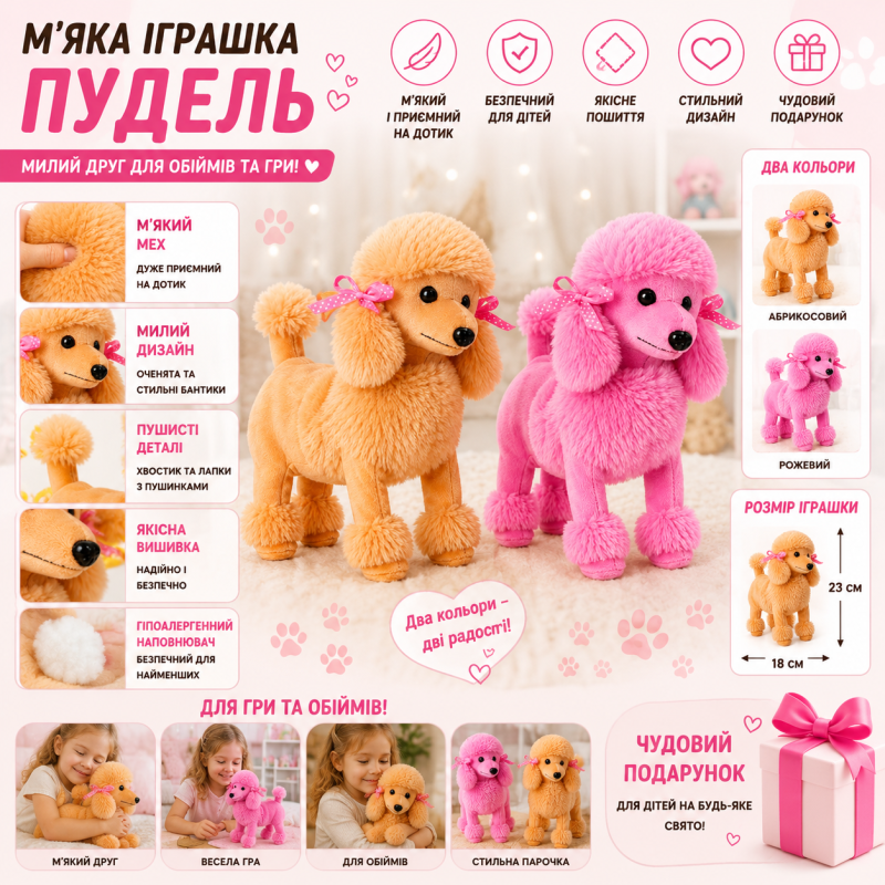М’яка іграшка «Собака Пудель» 371427, 31 × 28 см, 2 кольори