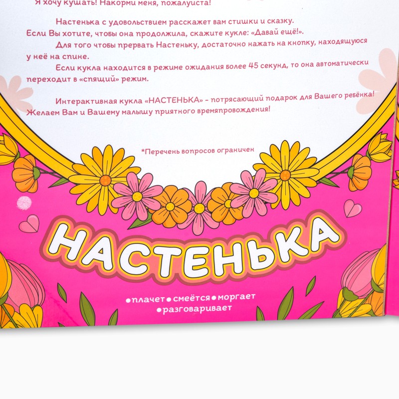 527131R YM-4  Лялька інтерактивна «Настенька» + гра " Мафія" в подарунок.