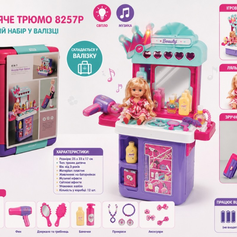8257P Дитяче трюмо з лялькою, феном, музикою та світлом у валізці
