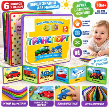 Навчальна книжка «Транспорт» 519A/C
