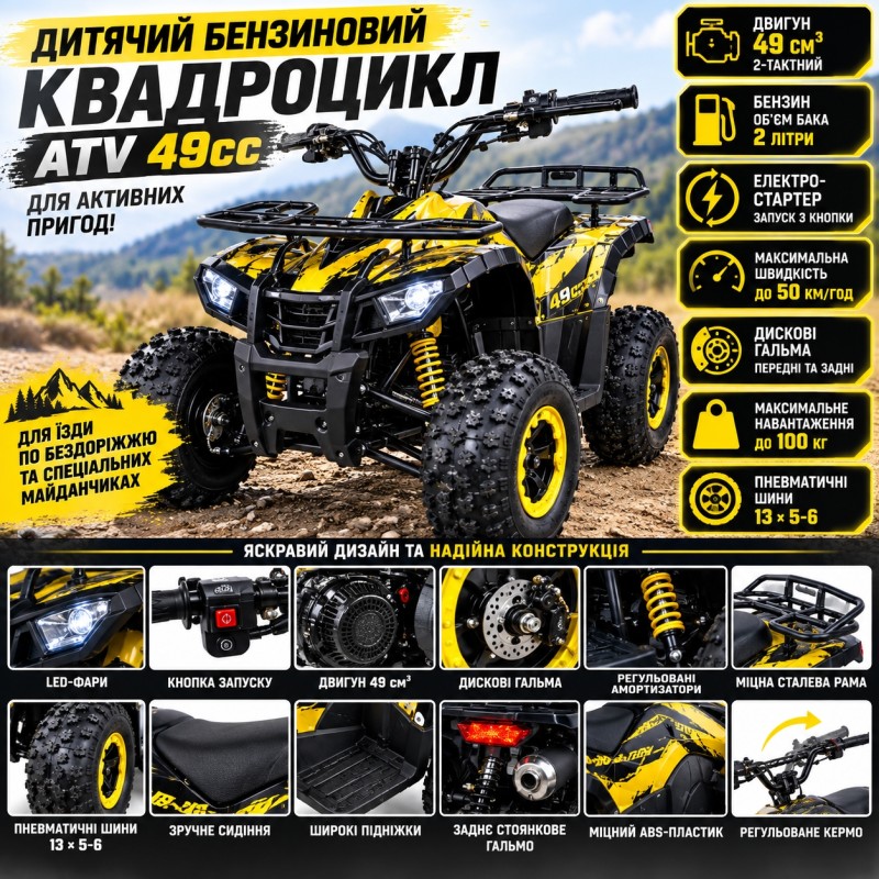 SN-A58Y Дитячий бензиновий квадроцикл ATV 49cc