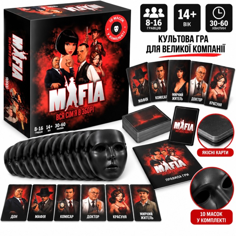 G489477-0134R-10 гра Hobby World MAFIA російською