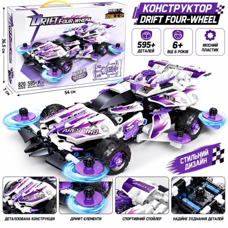 Конструктор 820 «Drift Four-Wheel» для складання чотириколісного автомобіля, 595 деталей