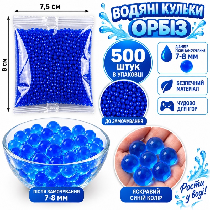 Водяні кульки орбіз G486189-889 7–8 мм, 500 шт. сині
