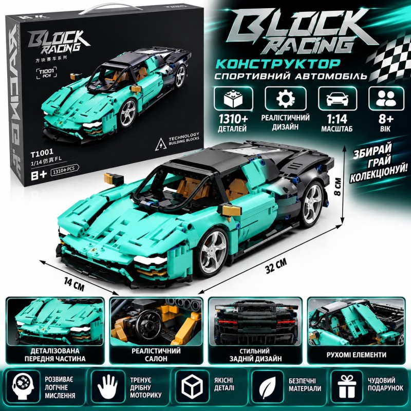 Конструктор-модель спортивного автомобіля G439472-T1001 Block Racing, 1589 деталей