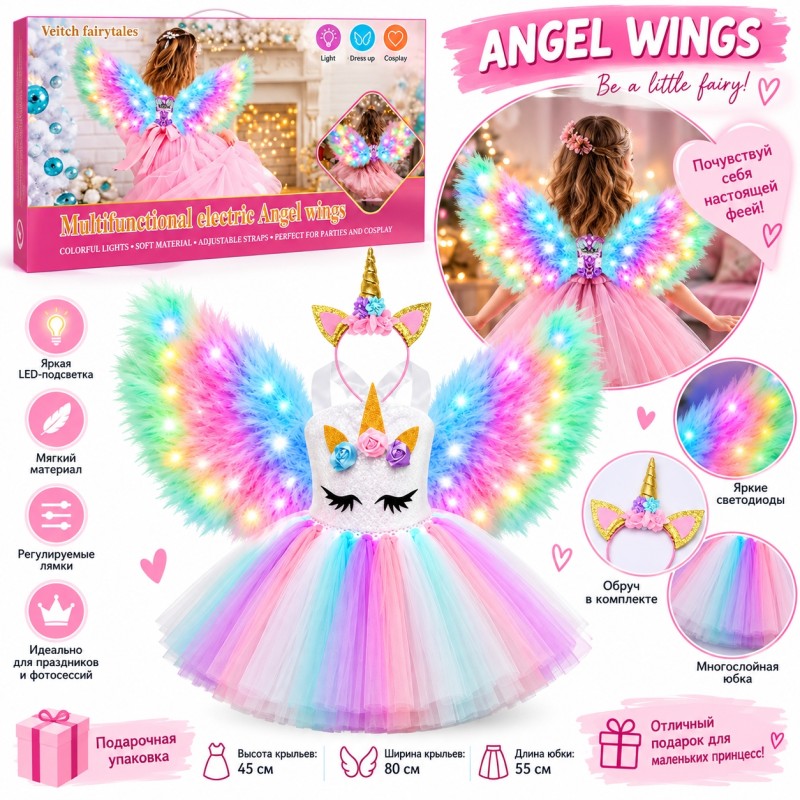 G525208-D2401-1B Казковий дитячий костюм «Єдиноріг-ангел» Angel Wings зі світними електричними крилами