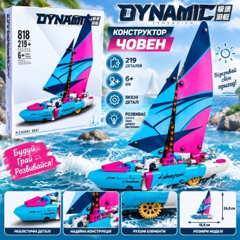 Іграшковий конструктор «Човен» 818, 219 деталей