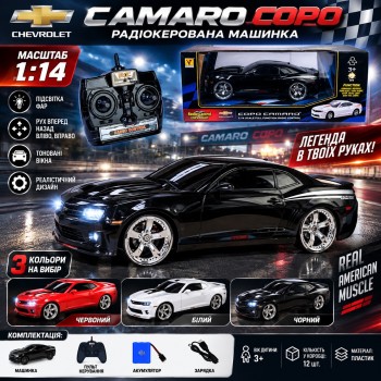 Радіокерована машинка Chevrolet Camaro COPO G282293-866-1402, масштаб 1:14, 3 кольори