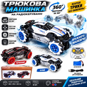 Трюкова машинка G276064-36805 360°, 2 кольори