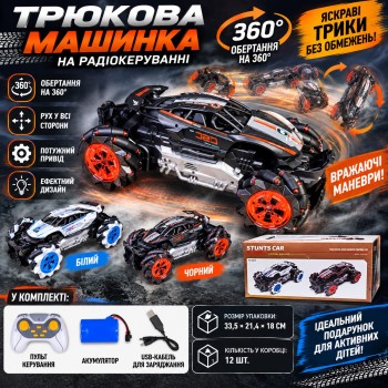 G276061-36801 Трюкова машинка на радіокеровані 360 градусів 2 кольори