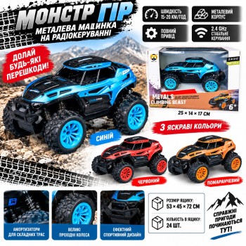 Дитяча металева машинка «Монстр гір» G276051-36756, 15–20 км/год, 3 кольори