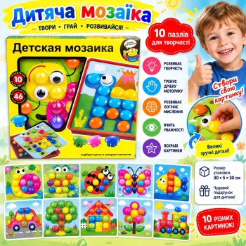 Дитячий іграшковий набір-мозаїка G265902-1221-2, 10 пазлів для творчості