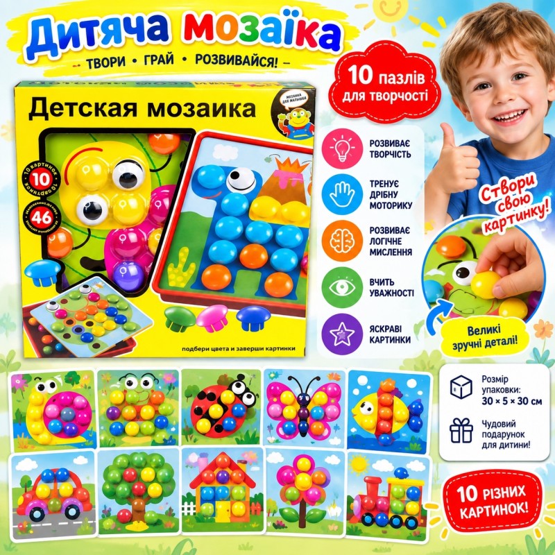 Дитячий іграшковий набір-мозаїка G265902-1221-2, 10 пазлів для творчості