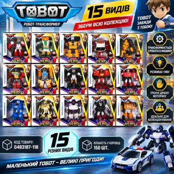 Іграшковий робот-трансформер Tobot G483187-118, 15 видів
