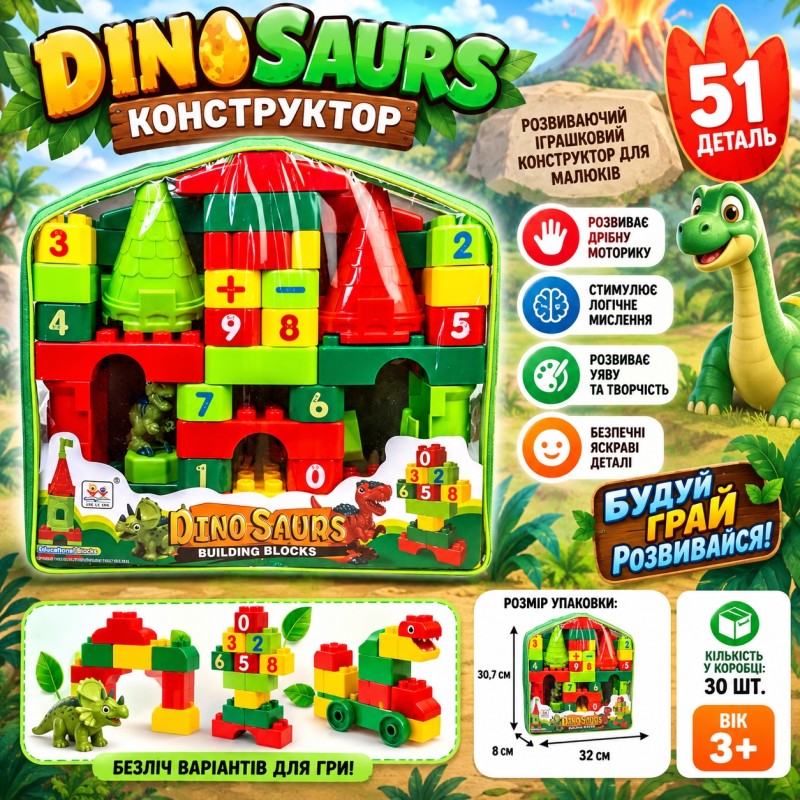 Розвиваючий конструктор для малюків Dino Saurs G482869-6688-116A, 51 деталь